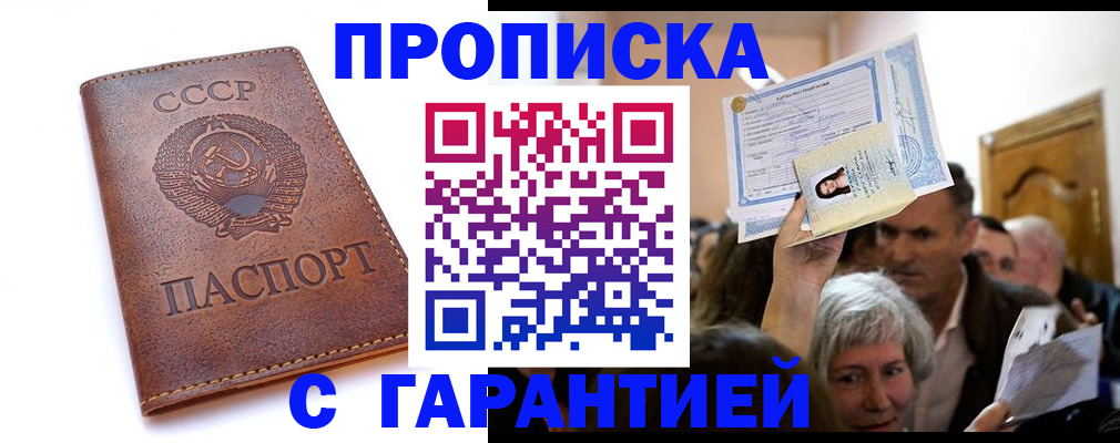 временная регистрация в квартире в Бийске