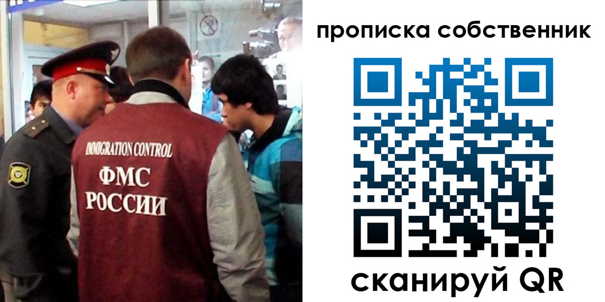 временная регистрация для школы в Бийске