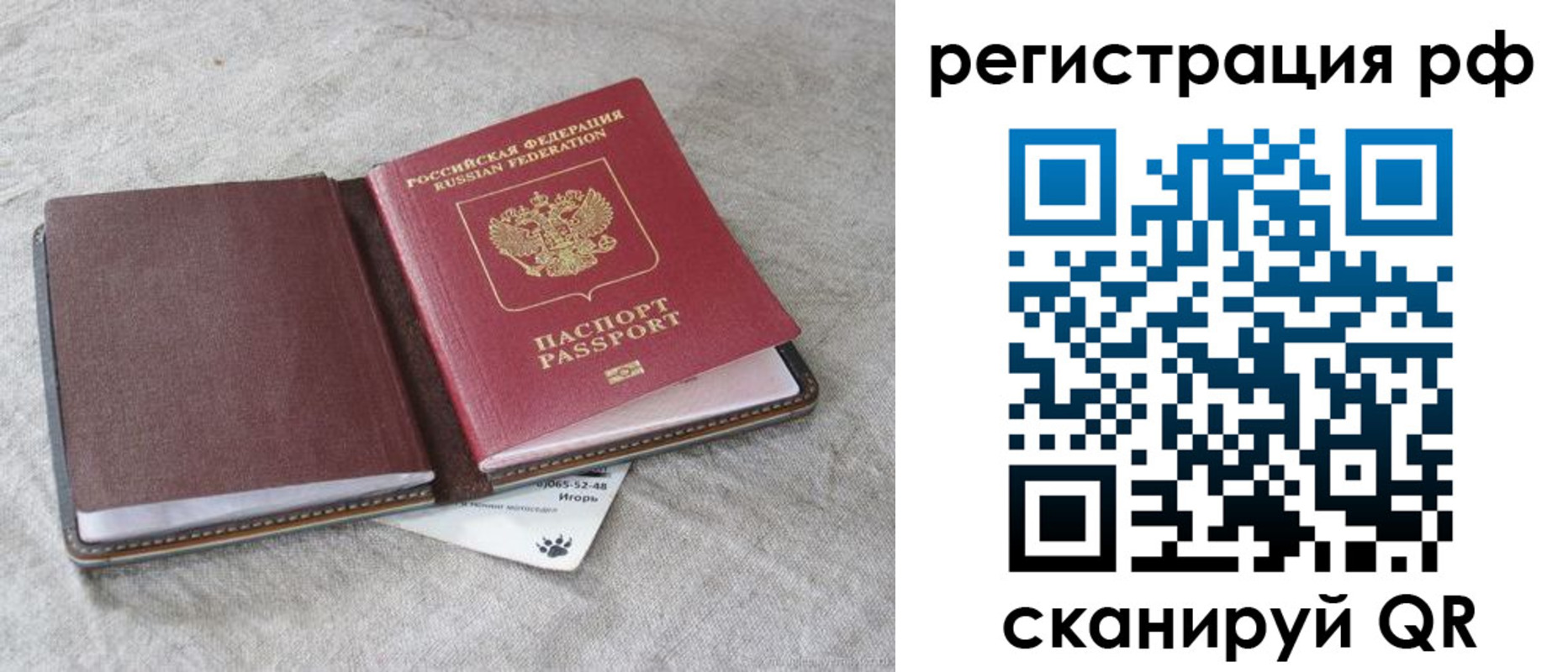 прописка для кредита в Бийске