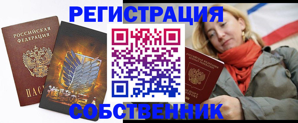 прописка паспорт в Бийске