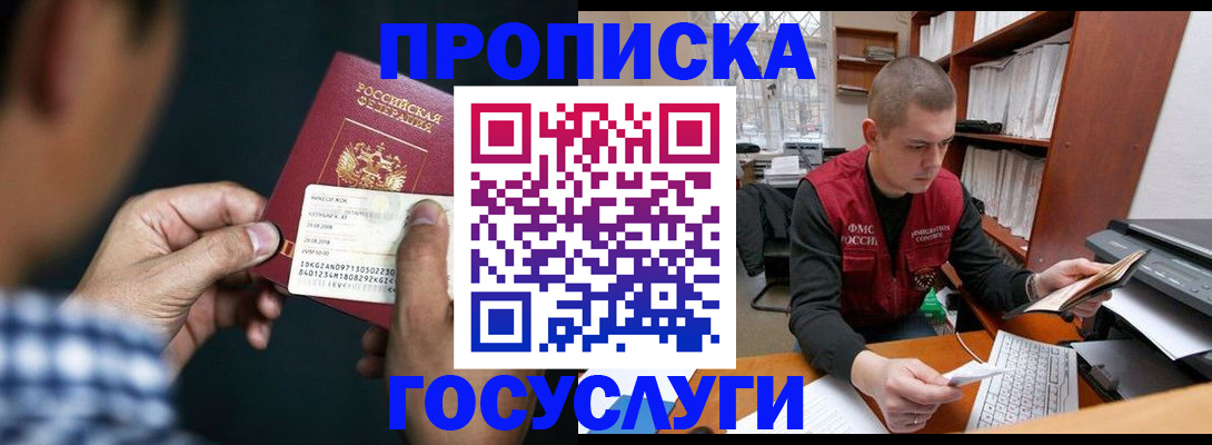 миграционный учет в Бийске