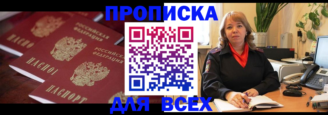 прописка иностранных граждан в Бийске