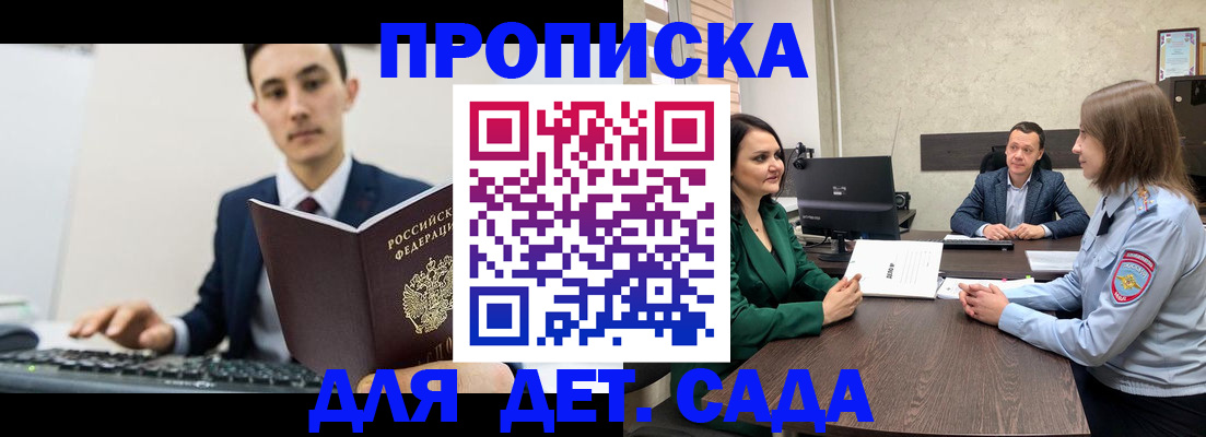 временная регистрация гарантия в Бийске
