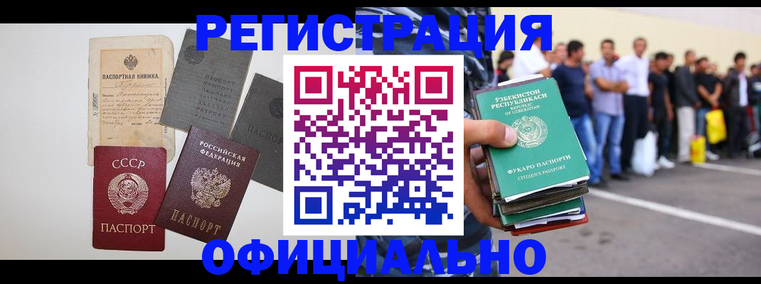 временная регистрация госуслуги в Бийске